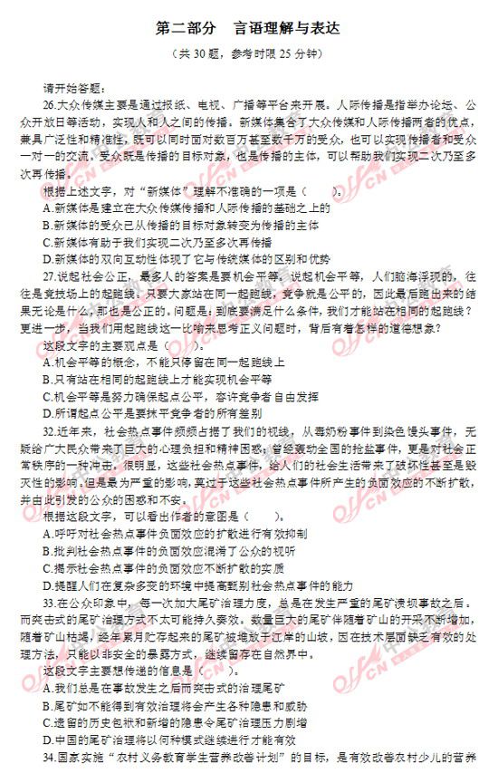 廣東公務(wù)員考試行測(cè)