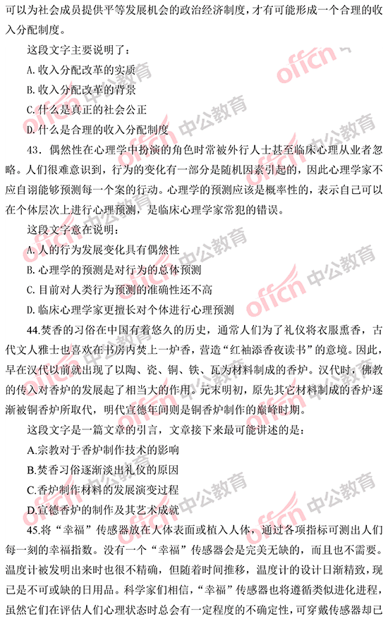 2014年國(guó)家公務(wù)員考試言語(yǔ)理解 