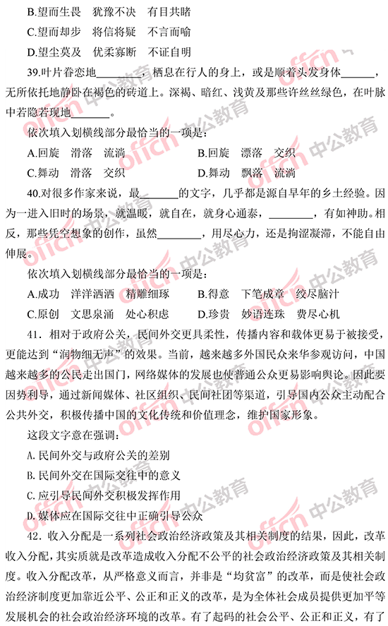 2014年國(guó)家公務(wù)員考試言語(yǔ)理解 