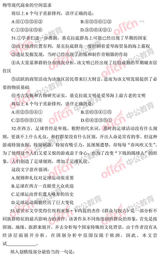 2014年國(guó)家公務(wù)員考試言語(yǔ)理解 