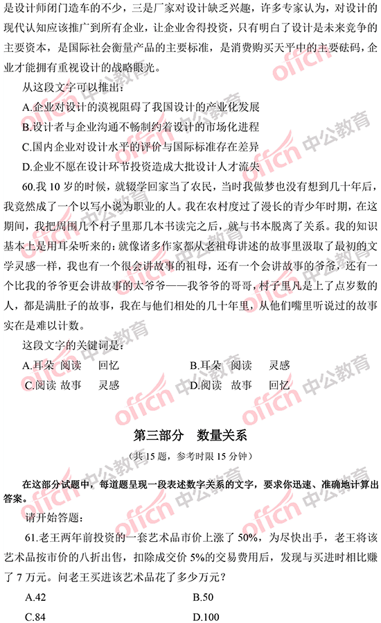 2014年國(guó)家公務(wù)員考試言語理解 