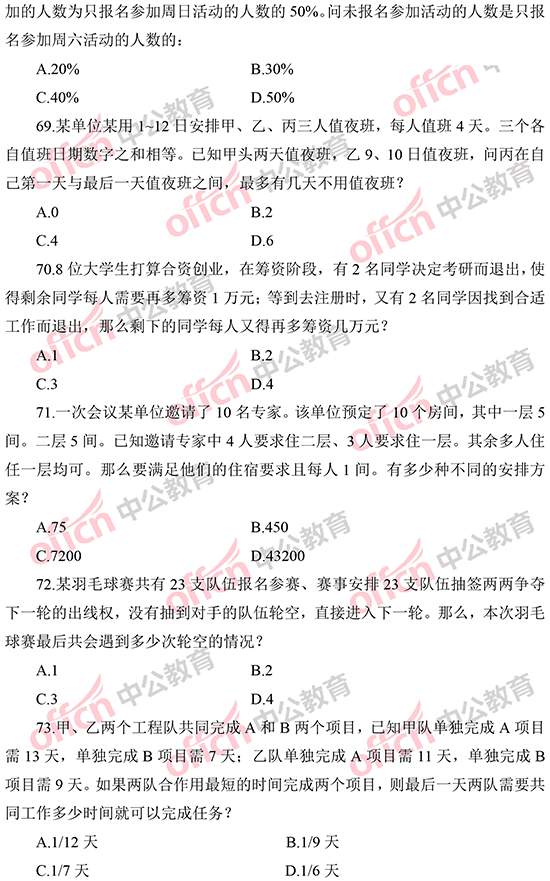 2014年國家公務員考試數(shù)量關(guān)系 