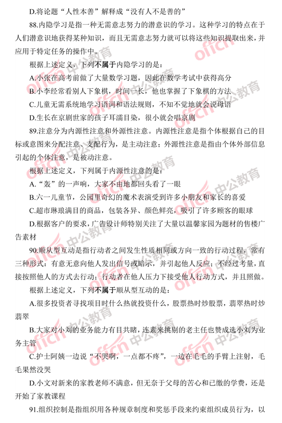 2014年國家公務員考試判斷推理 