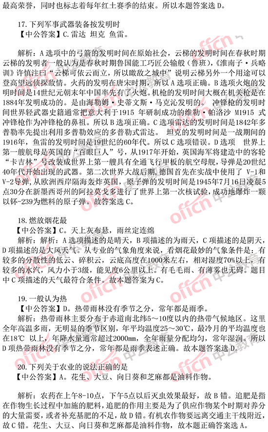 2014年國家公務員考試常識判斷 答案解析