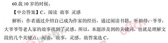 2014年國家公務員考試言語理解 答案解析