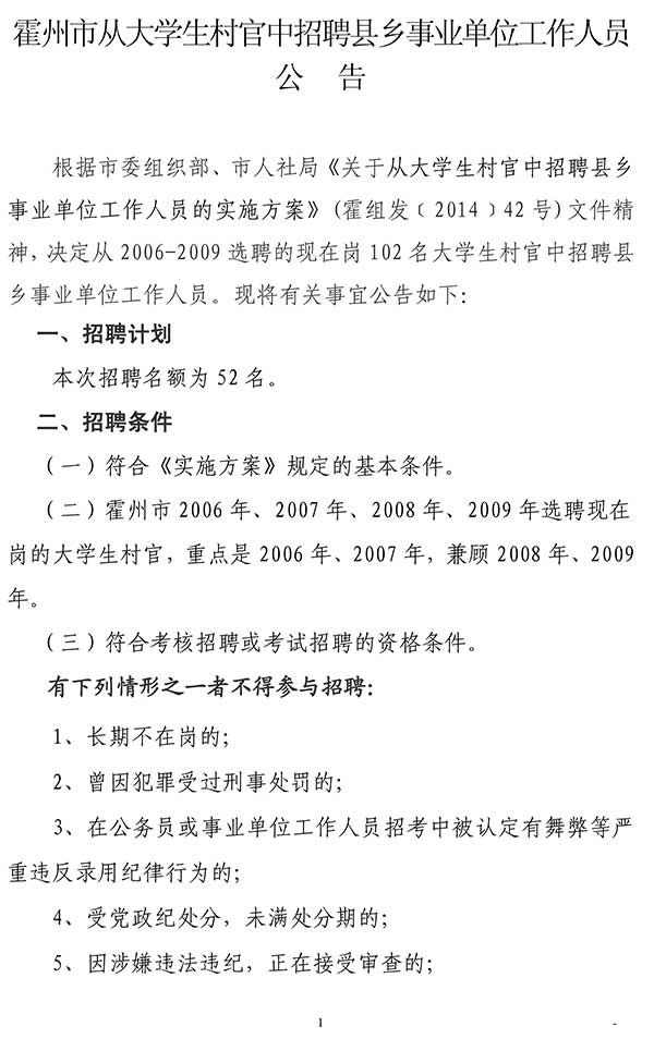 山西事業(yè)單位招聘,山西事業(yè)單位考試