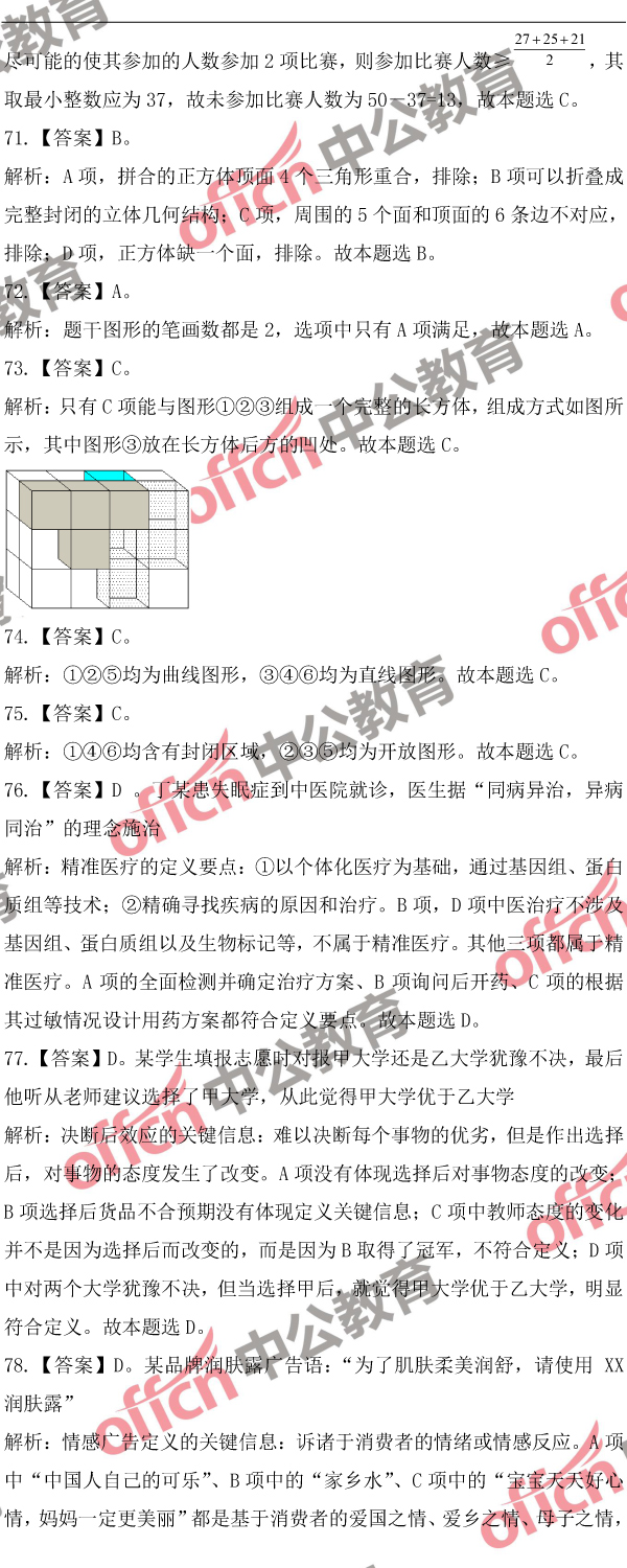 2018湖北公務(wù)員考試行測(cè)歷年